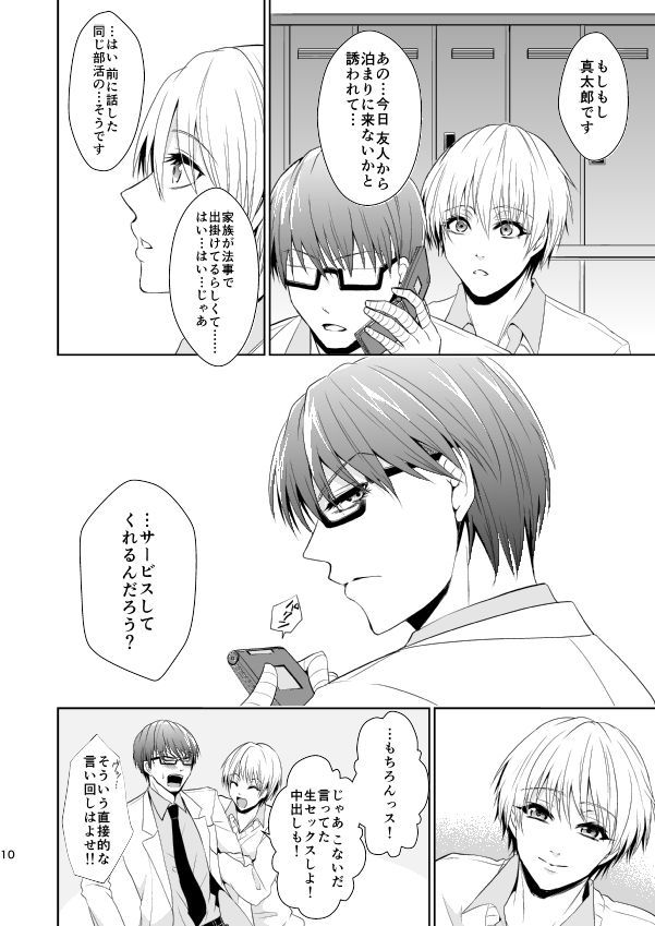 Hakoniwa Yuugi page 9 full