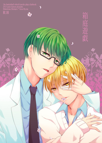 [pure-lemon (Tanenashi Miya)] Hakoniwa Yuugi (Kuroko no Basuke) cover