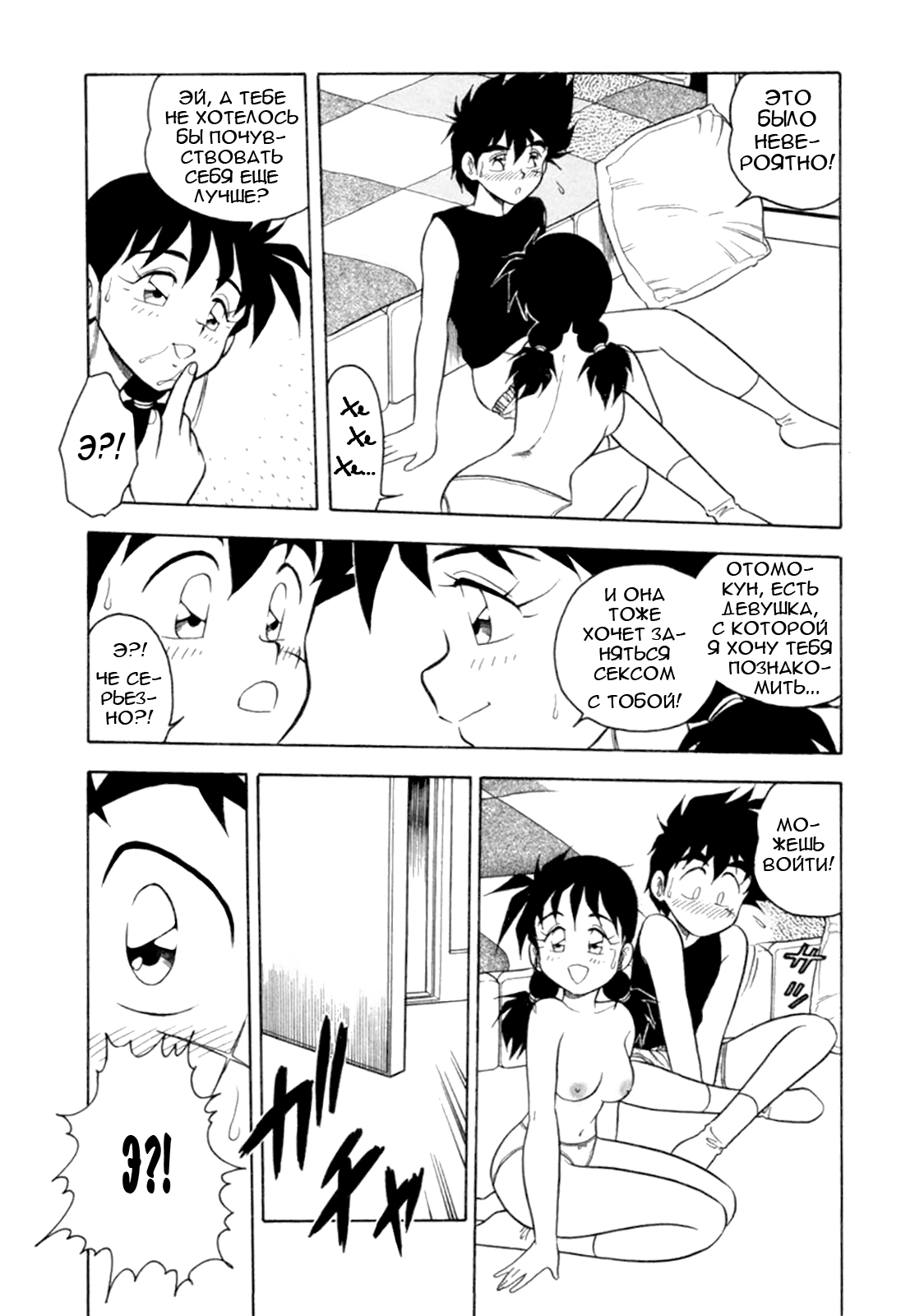Mou Daremo Aisenai Remix Ch. 9 page 6 full