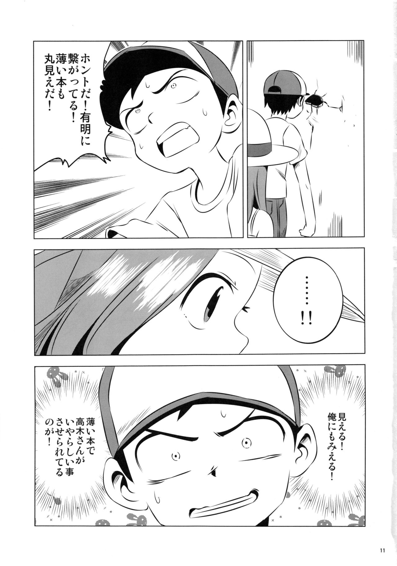 Kyou mo Nishikata-kun wa Takagi-san ni Misukasareteru 4 page 11 full