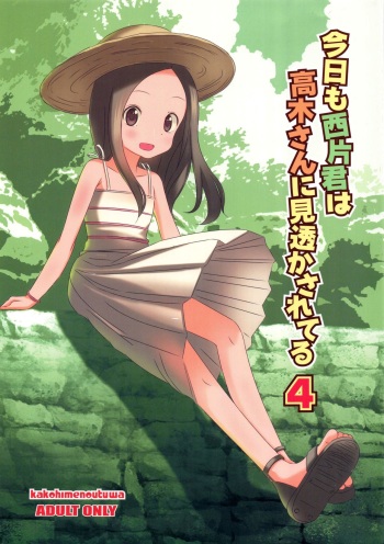 (C92) [Kakohimenoutuwa (Yuumazume)] Kyou mo Nishikata-kun wa Takagi-san ni Misukasareteru 4 (Karakai Jouzu no Takagi-san) cover