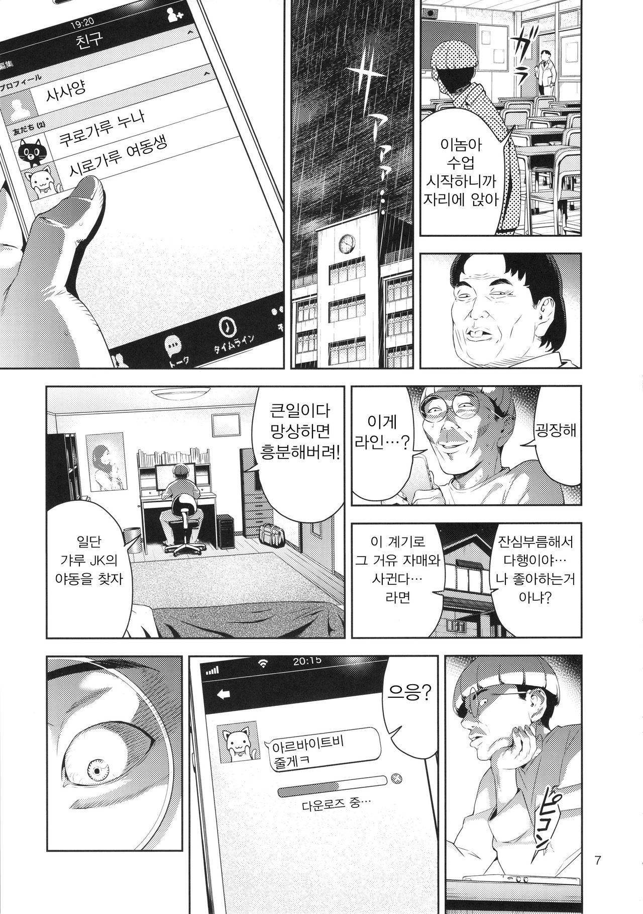 Nyuugi Senyou Shimai page 6 full