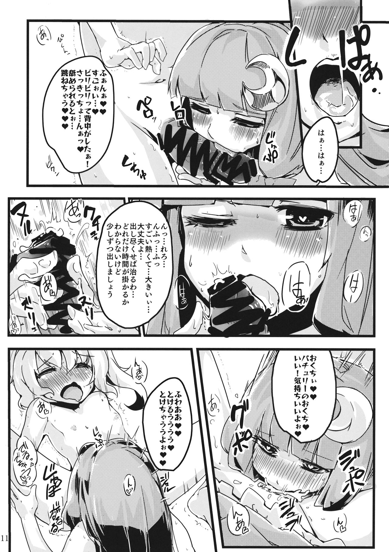 Chinko Haeru Hon page 12 full