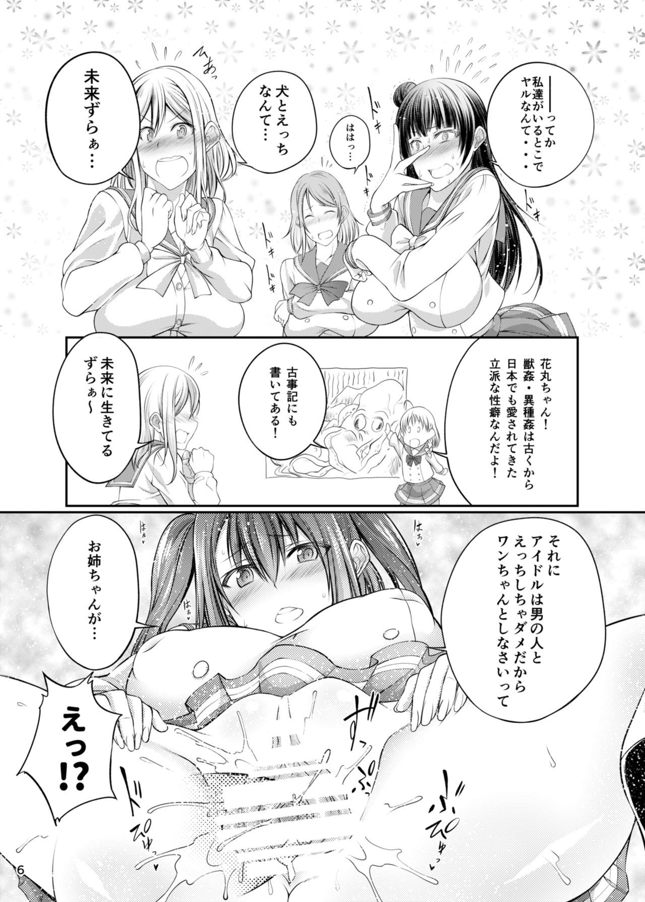 Inu Live! Sunshine!! page 6 full