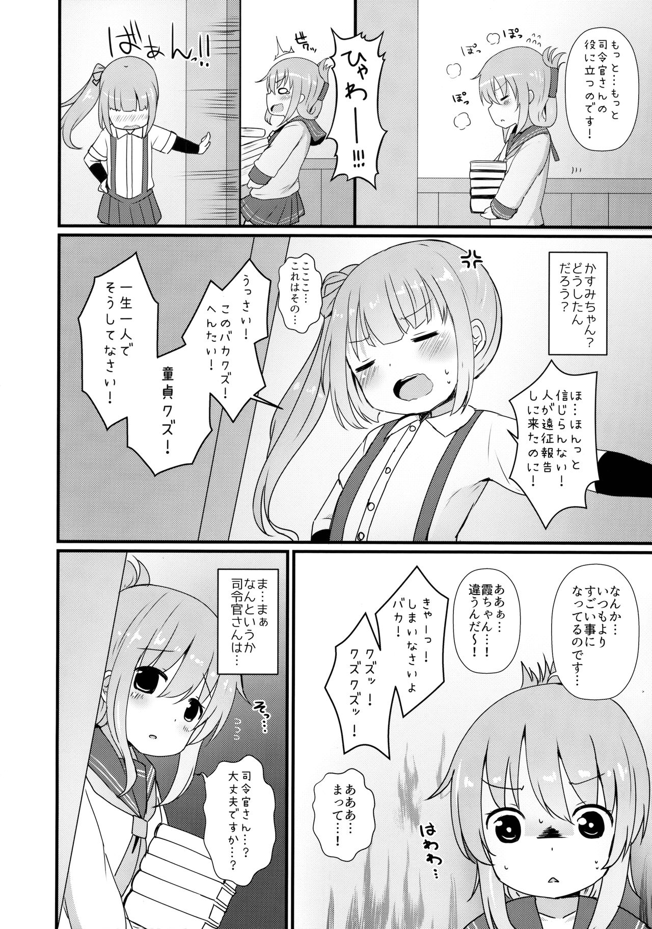 Shireikan-san wa Hontou ni Shikata no Nai Hito nano desu page 3 full