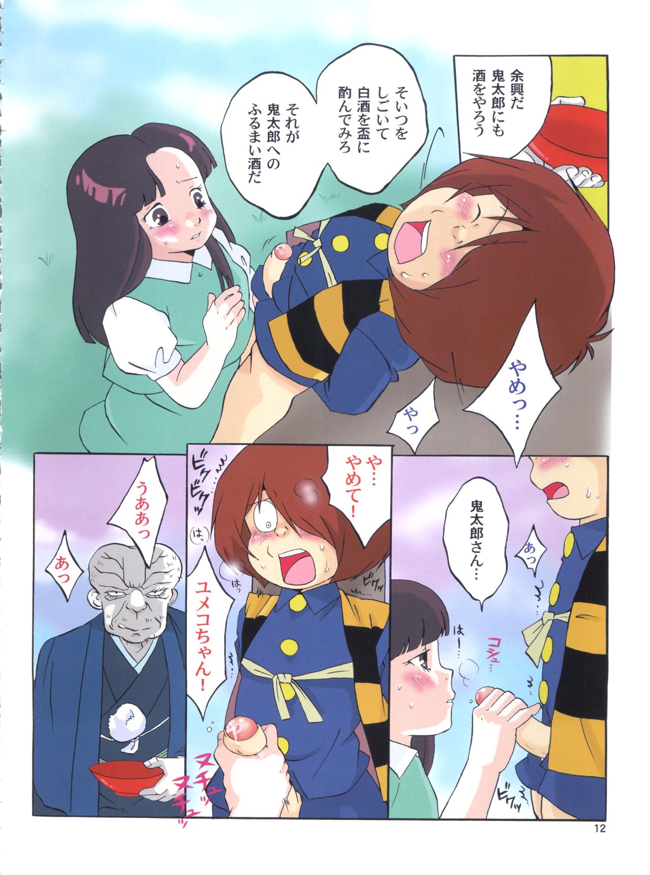 Kouromu page 11 full