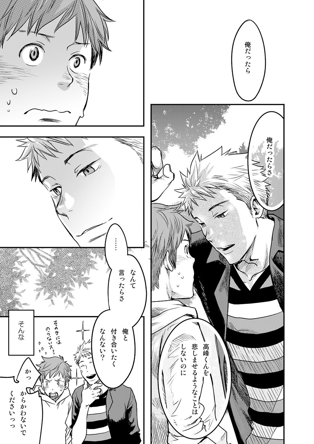 7-kakan. ~ Nonke wa Gay ni Mezameru ka? 3 page 11 full