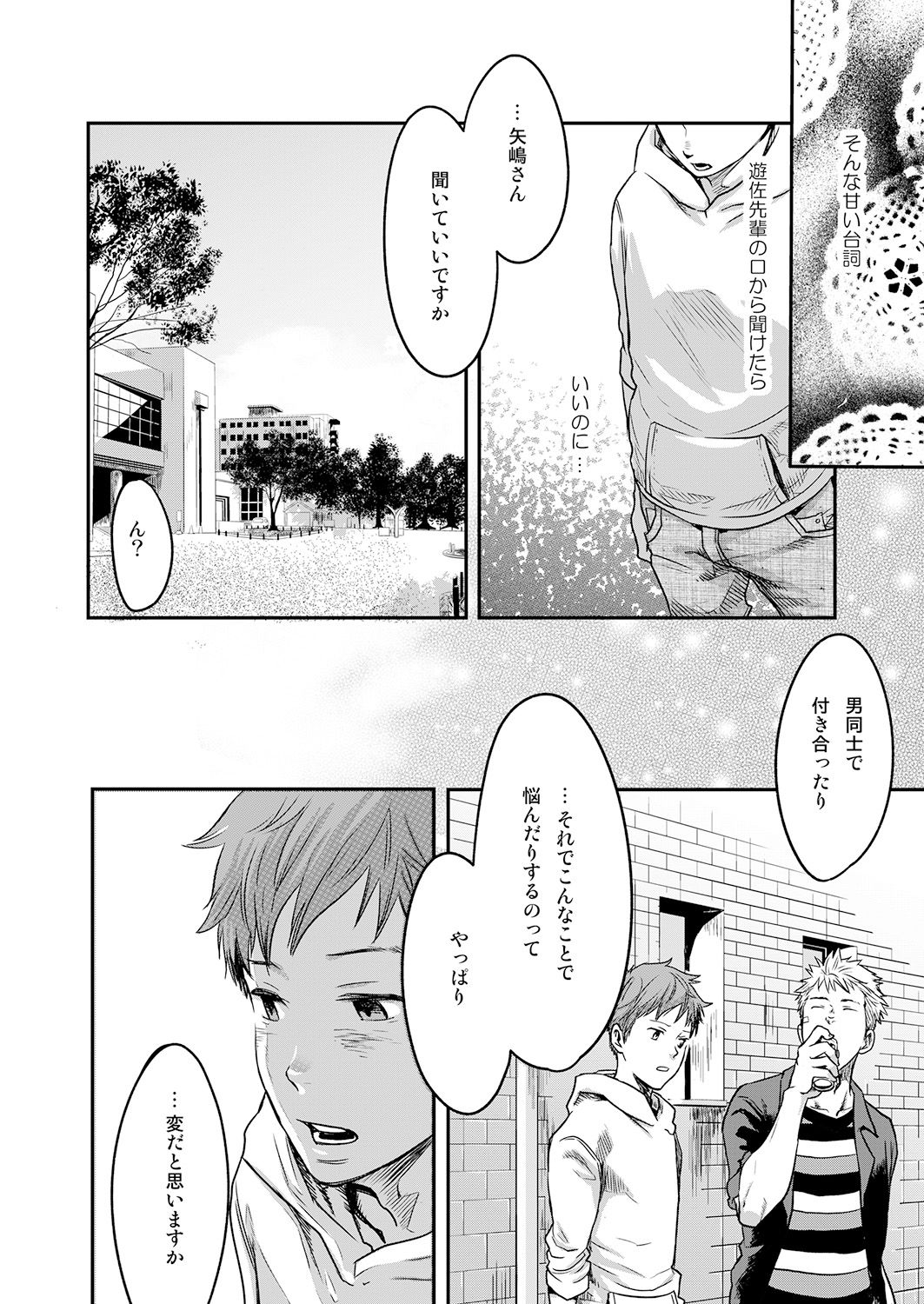 7-kakan. ~ Nonke wa Gay ni Mezameru ka? 3 page 12 full