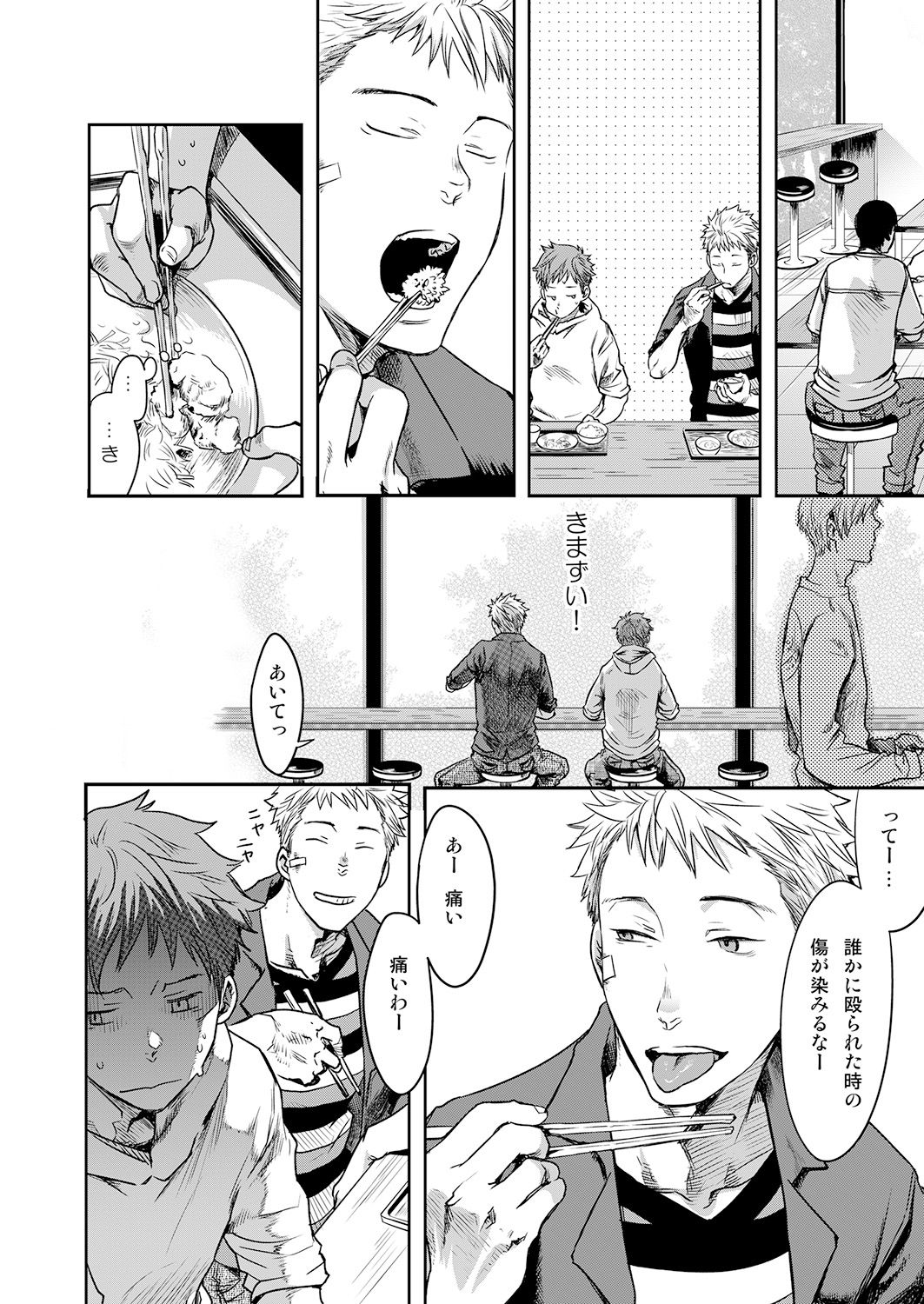 7-kakan. ~ Nonke wa Gay ni Mezameru ka? 3 page 8 full
