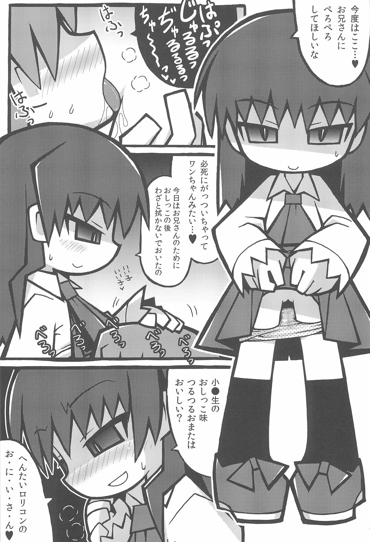 Ib-chan no Lolicon-san 30-bun Cooking page 11 full