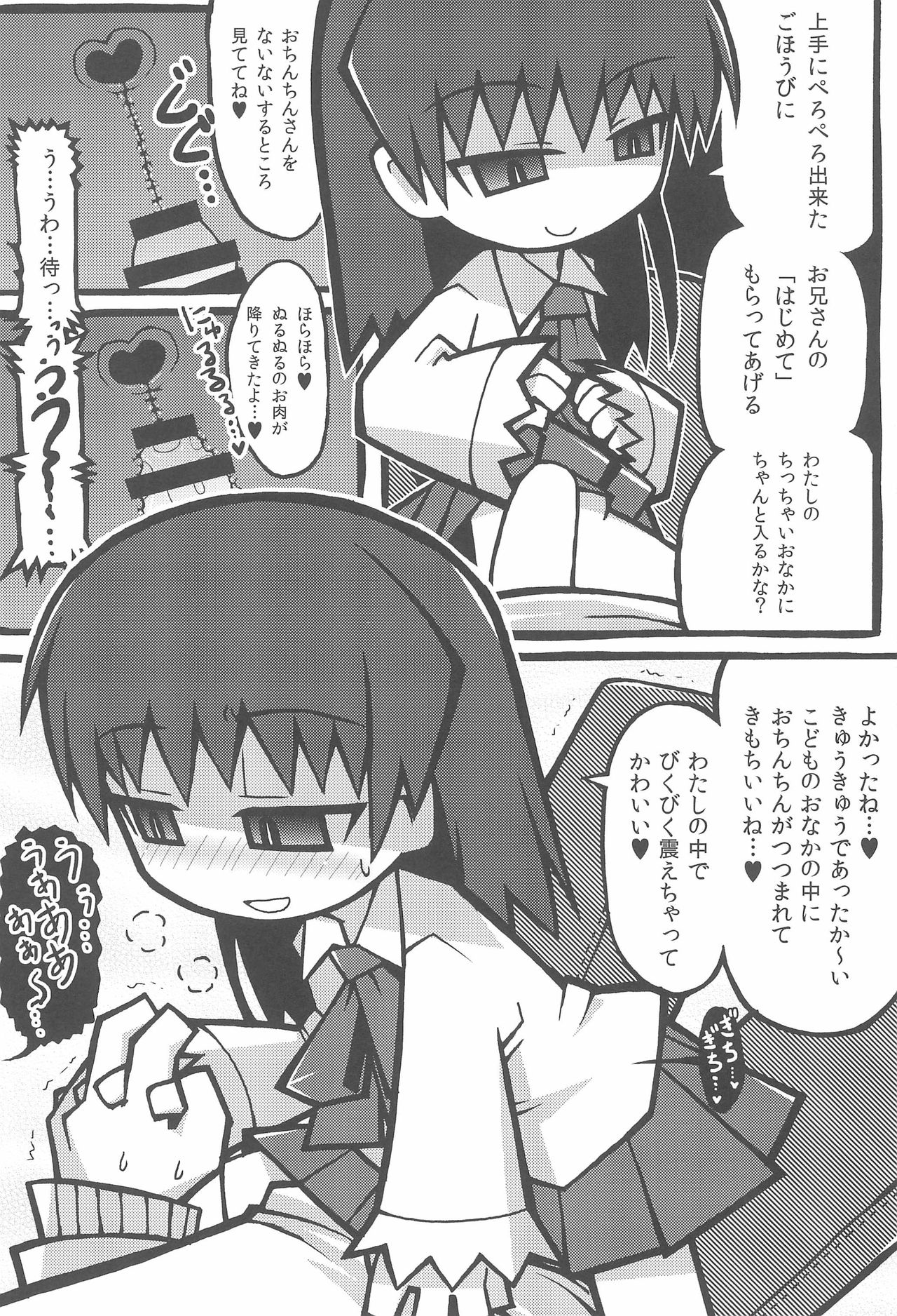 Ib-chan no Lolicon-san 30-bun Cooking page 12 full