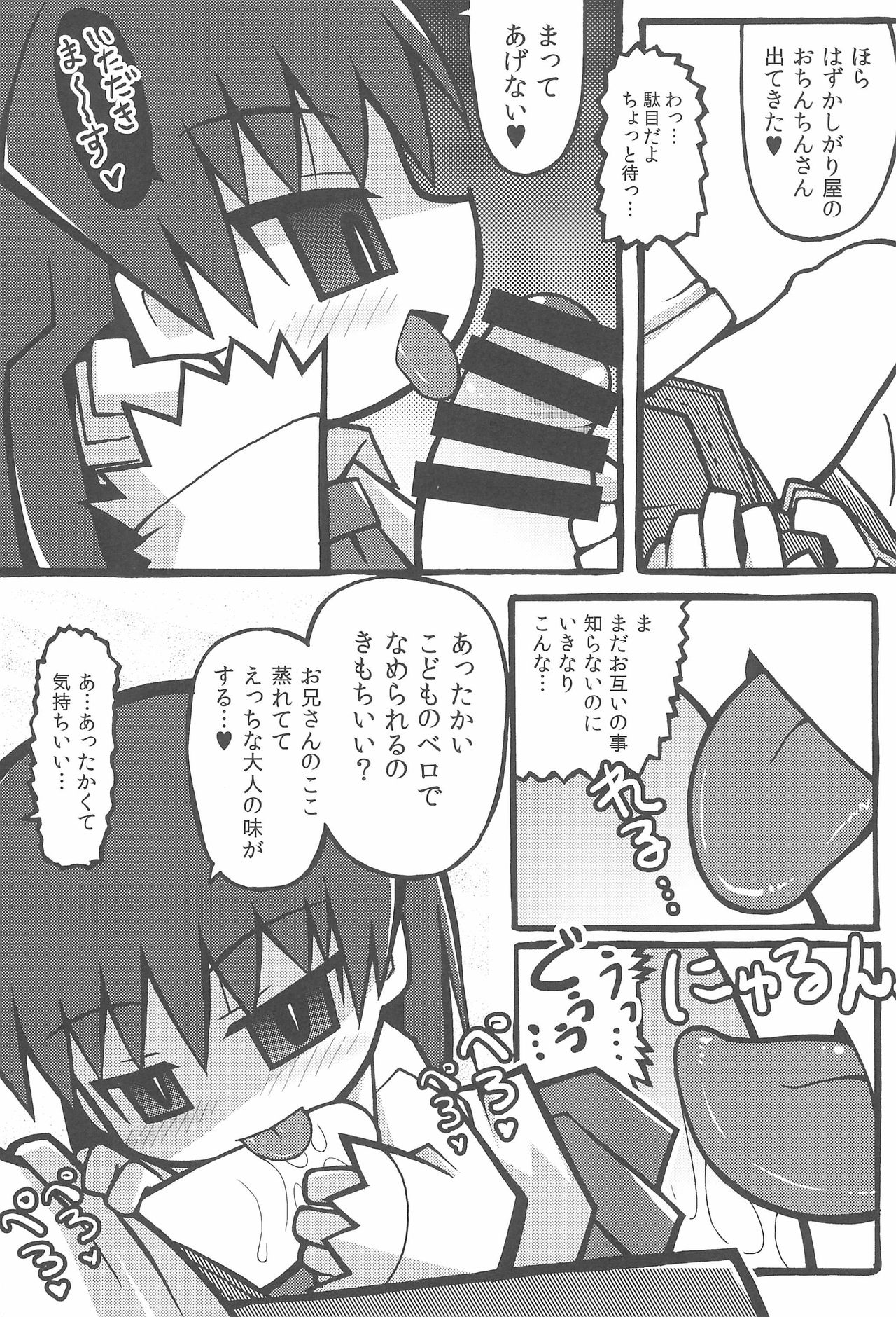 Ib-chan no Lolicon-san 30-bun Cooking page 9 full