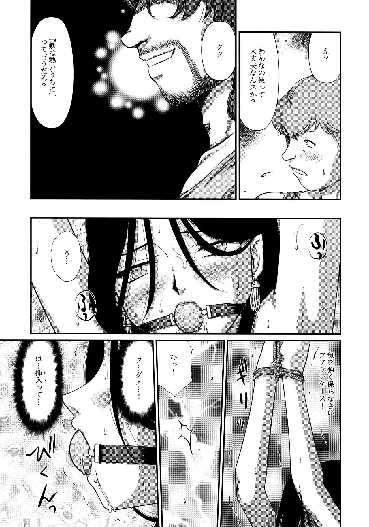 Tenshi Kokushoku Ni page 12 full