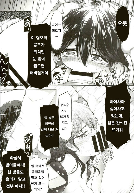 Kaisui Yokujou de Tsukamaeta! page 9 full