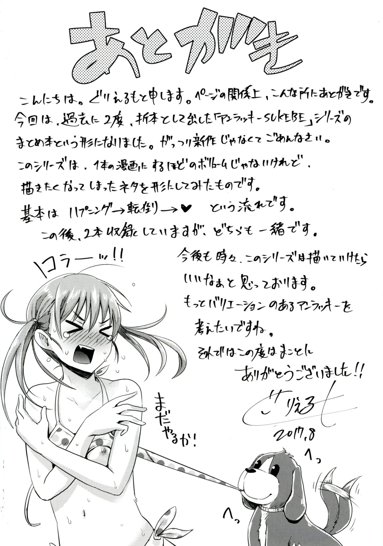 Unlucky SUKEBE ~Matome~ page 12 full