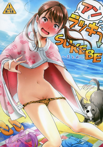 [H-SQUAD (Guglielmo)] Unlucky SUKEBE ~Matome~ [Digital] cover