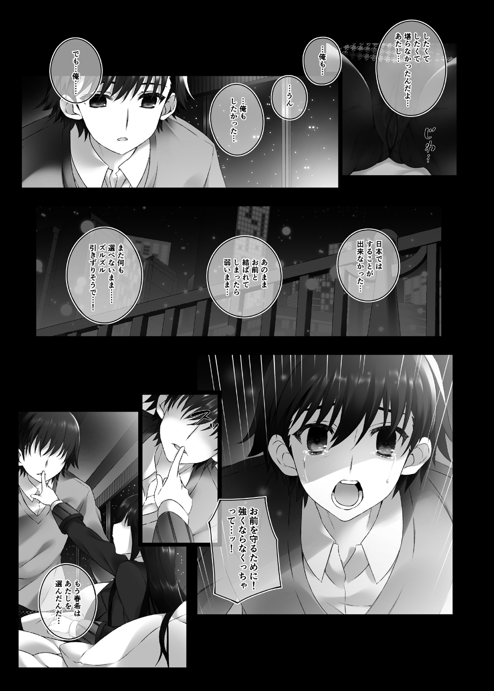 Touma Kazusa no Hajimaru Mirai page 11 full