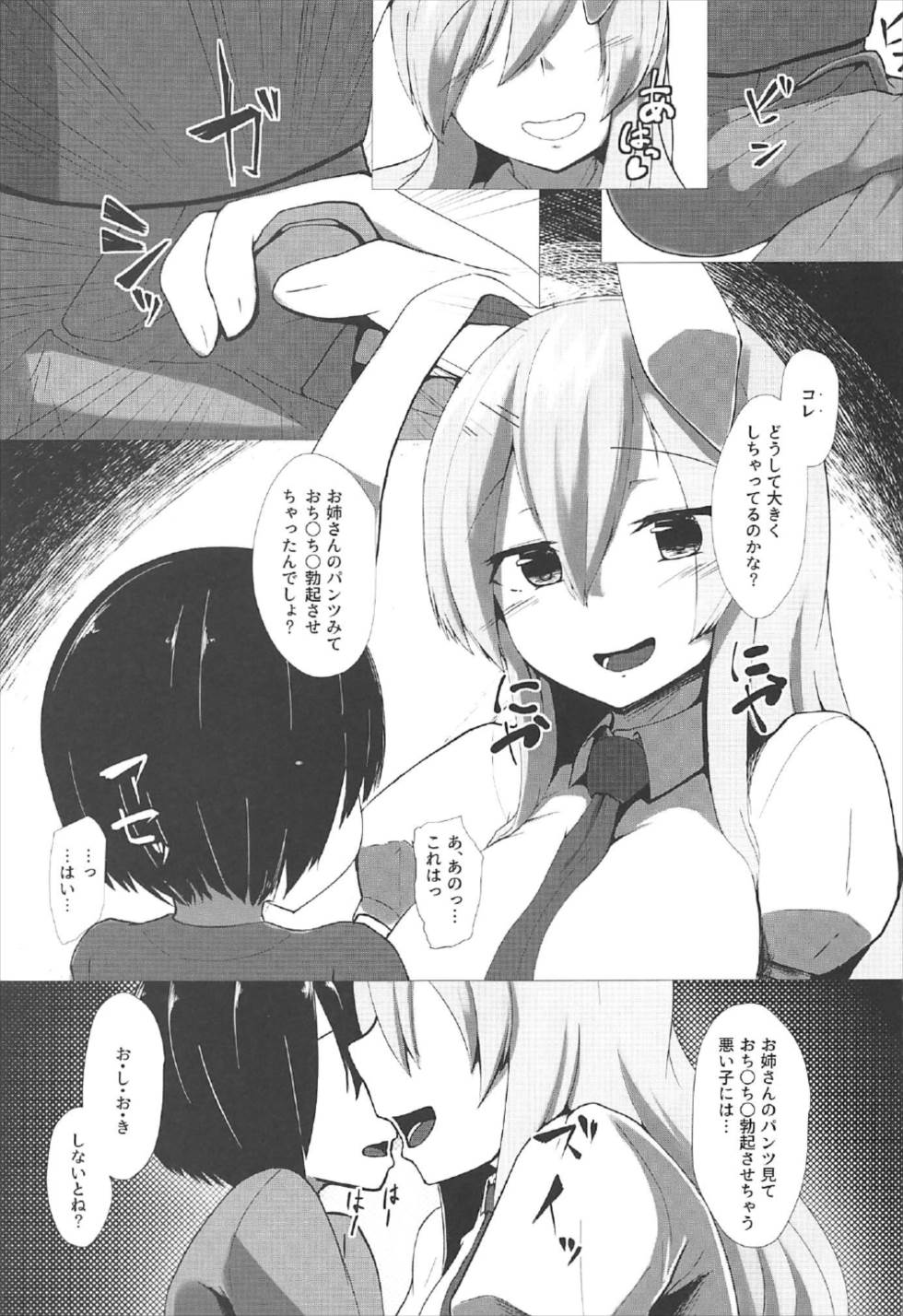 Udonge Onee-chan ni Shiboraretai! page 4 full