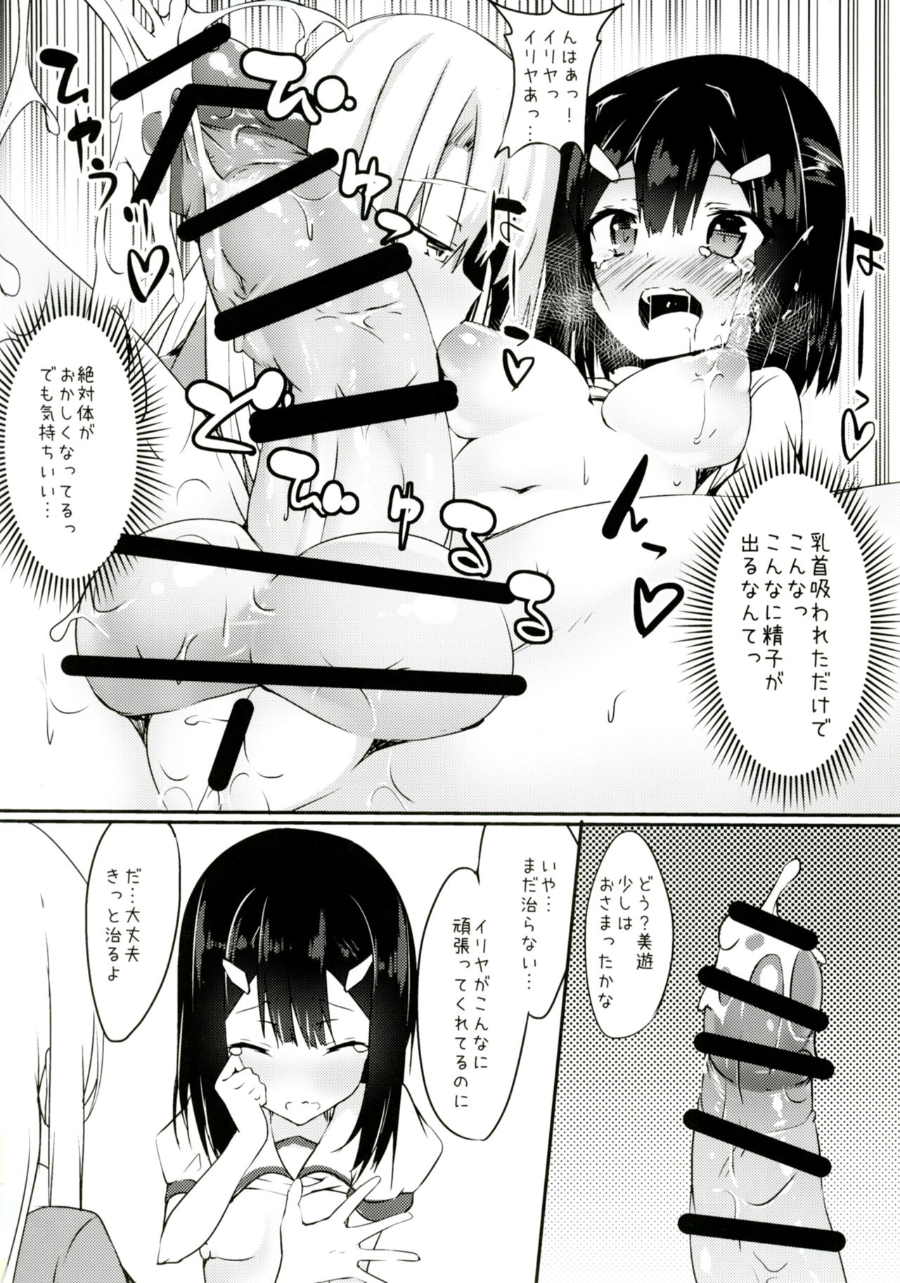 Miyu ni Tsuiteru Are ga Tonikaku Muzumuzu Suru Hon page 11 full