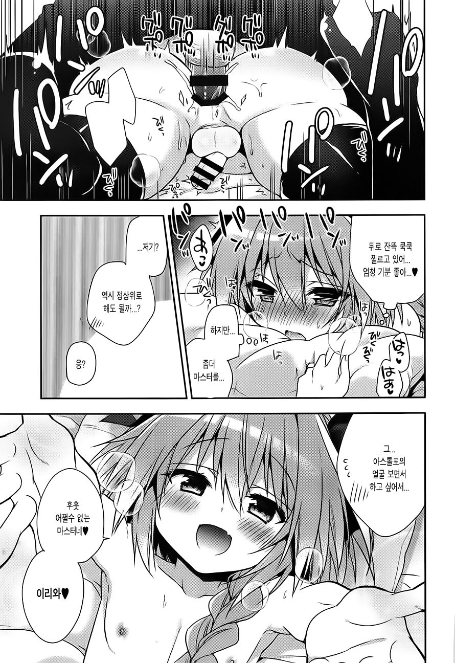 Suki Suki Astolfo page 12 full