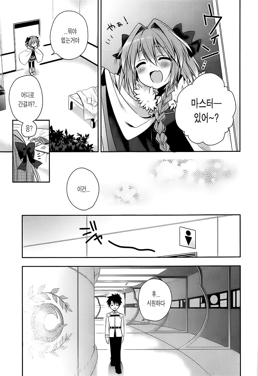 Suki Suki Astolfo page 4 full