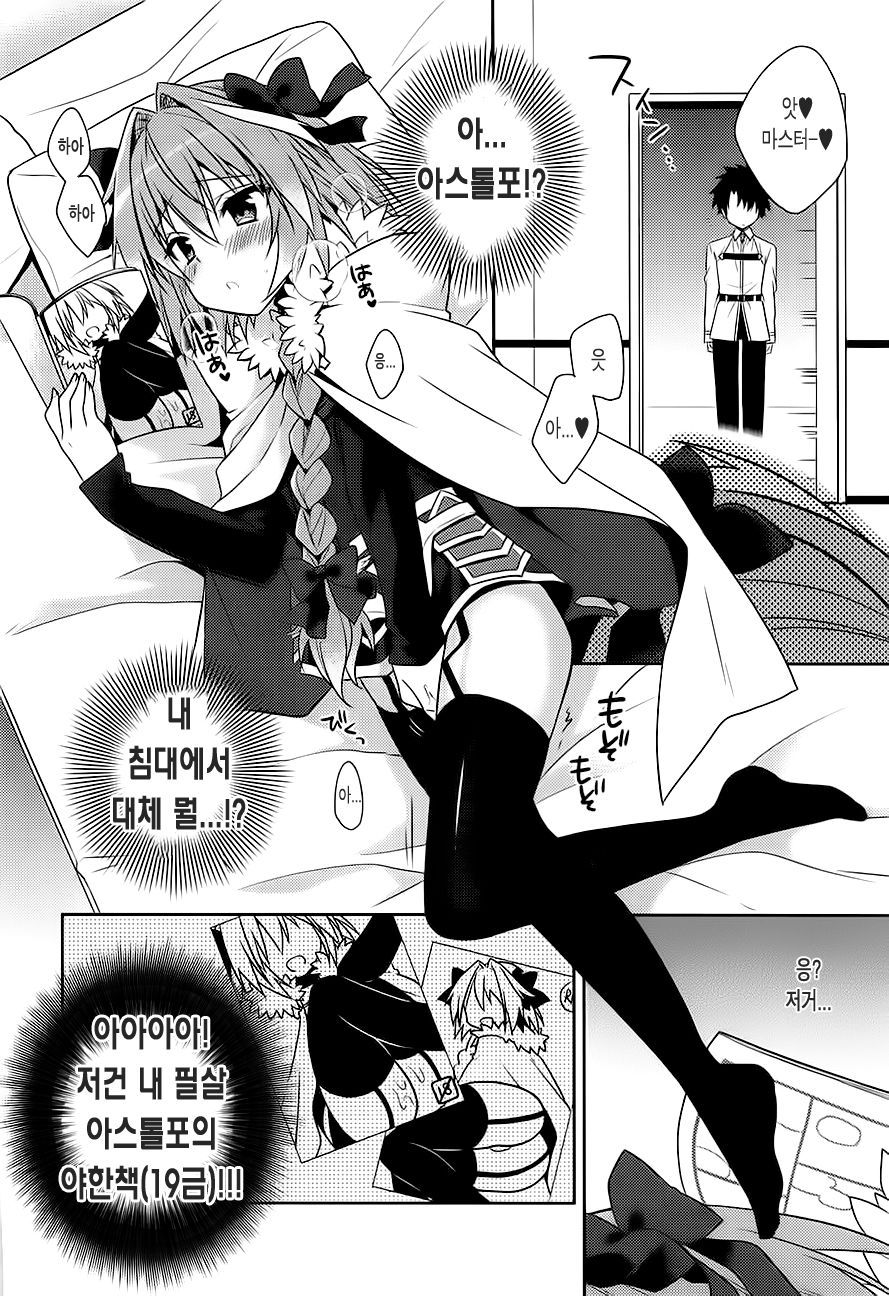 Suki Suki Astolfo page 5 full