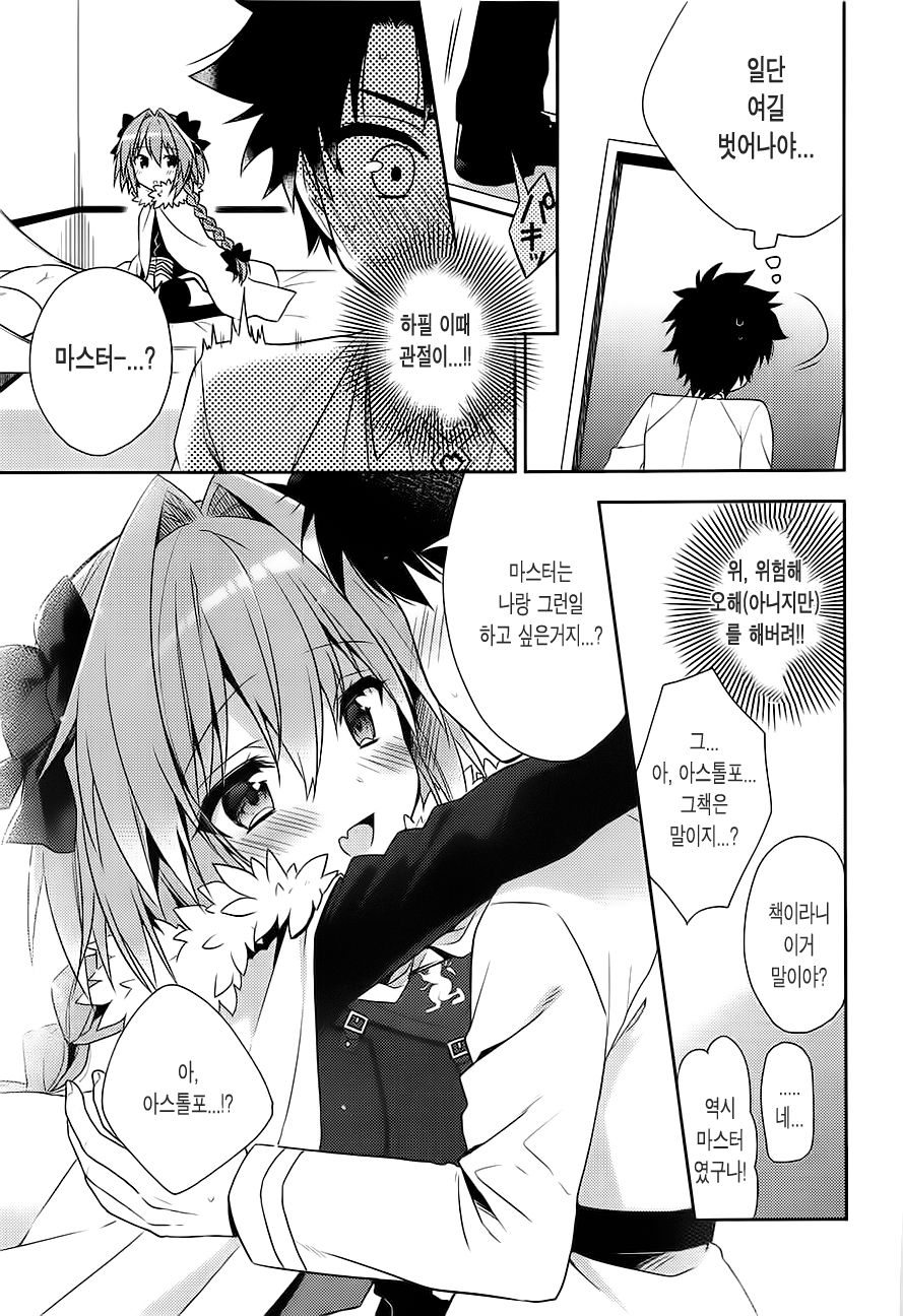 Suki Suki Astolfo page 6 full