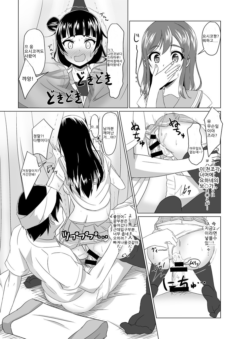 Yoshimaru Sunshine!! Zura! | 요시마루 선샤인! 즈라! page 11 full