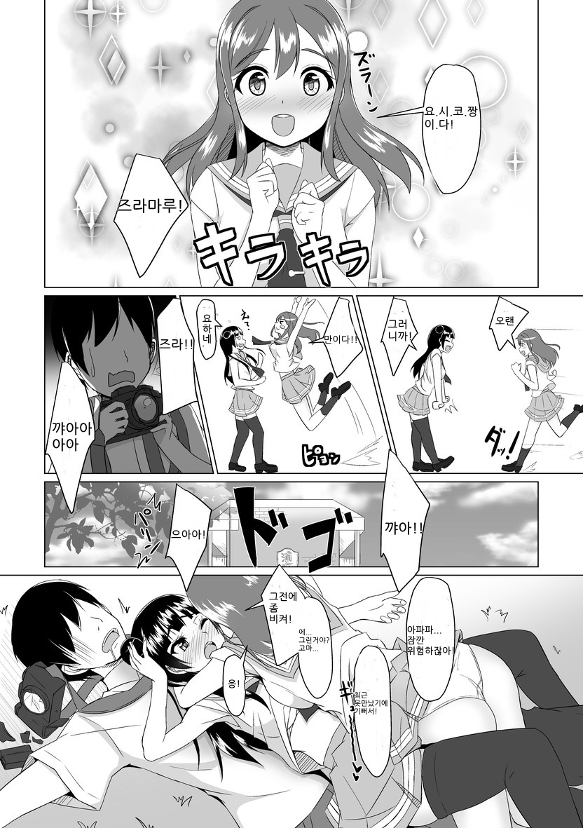 Yoshimaru Sunshine!! Zura! | 요시마루 선샤인! 즈라! page 3 full