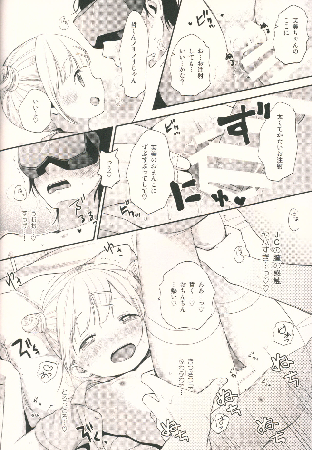 Dokkiri VR Taiken page 11 full