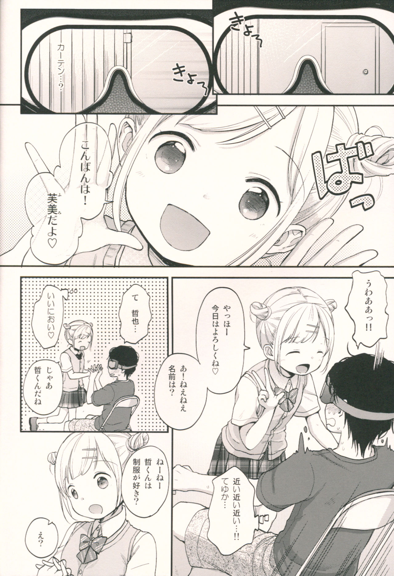 Dokkiri VR Taiken page 3 full