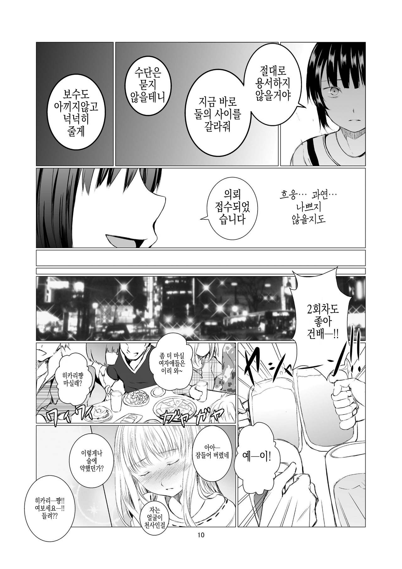 Fu no Jijou | 패배의 사정 page 11 full