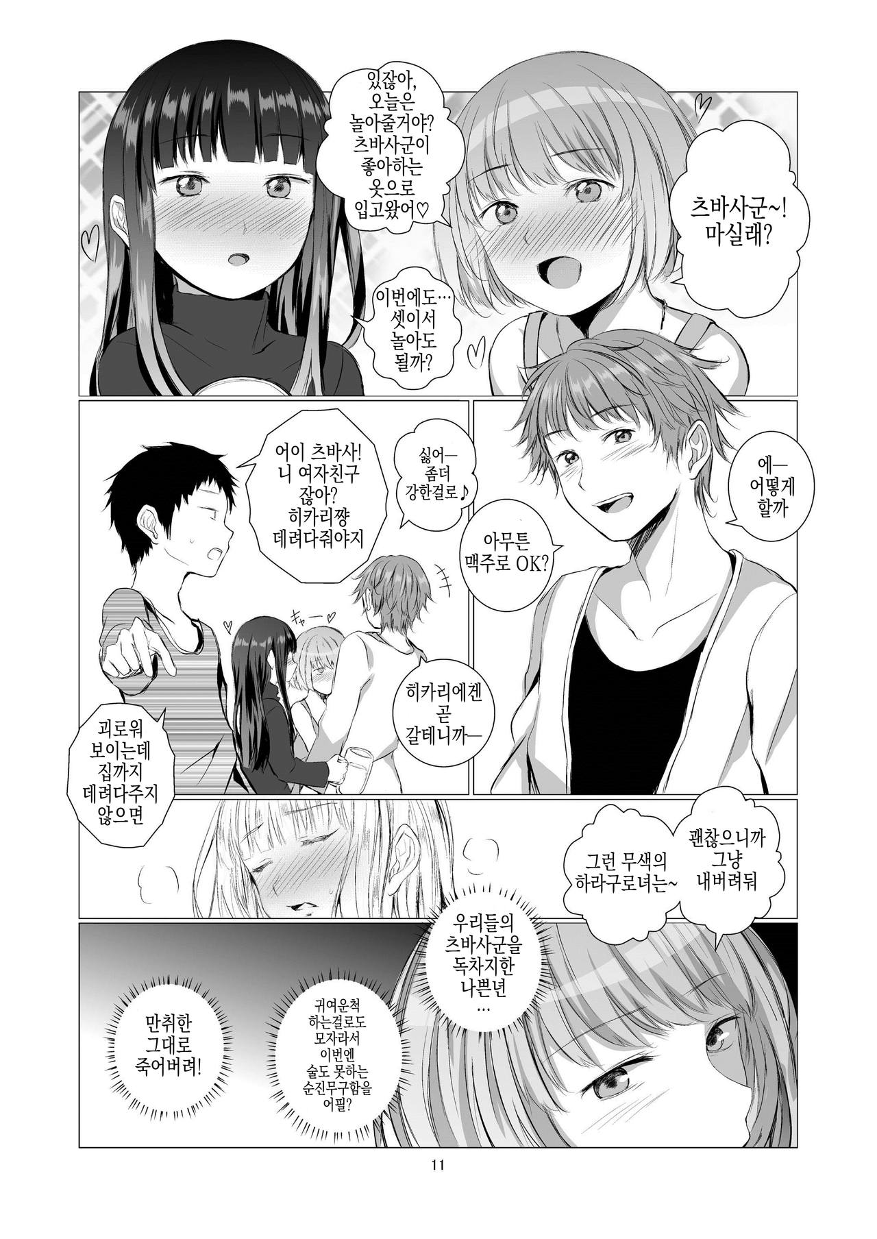 Fu no Jijou | 패배의 사정 page 12 full