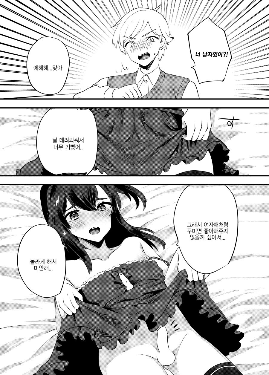 Kattekita Mokutan wa Otokonoko!? page 11 full