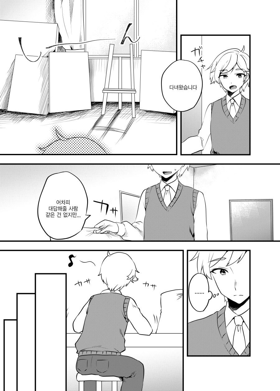 Kattekita Mokutan wa Otokonoko!? page 3 full