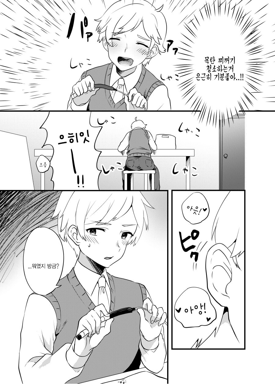 Kattekita Mokutan wa Otokonoko!? page 5 full
