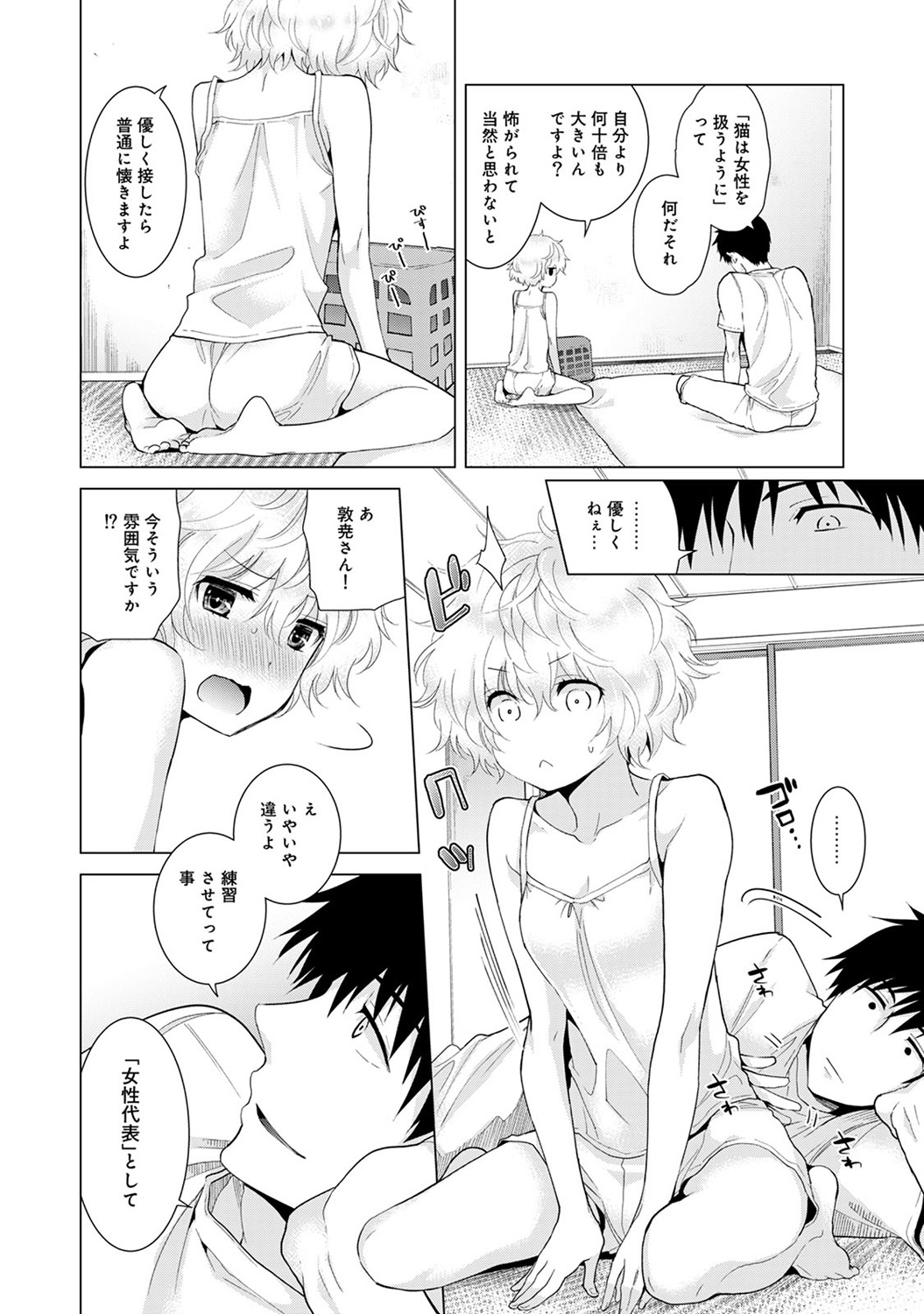 COMIC Ananga Ranga Vol. 30 page 10 full