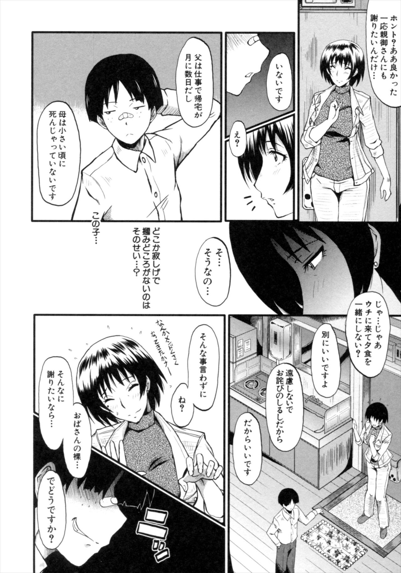 Kimi ga Shiranai Mama no Koubi page 10 full