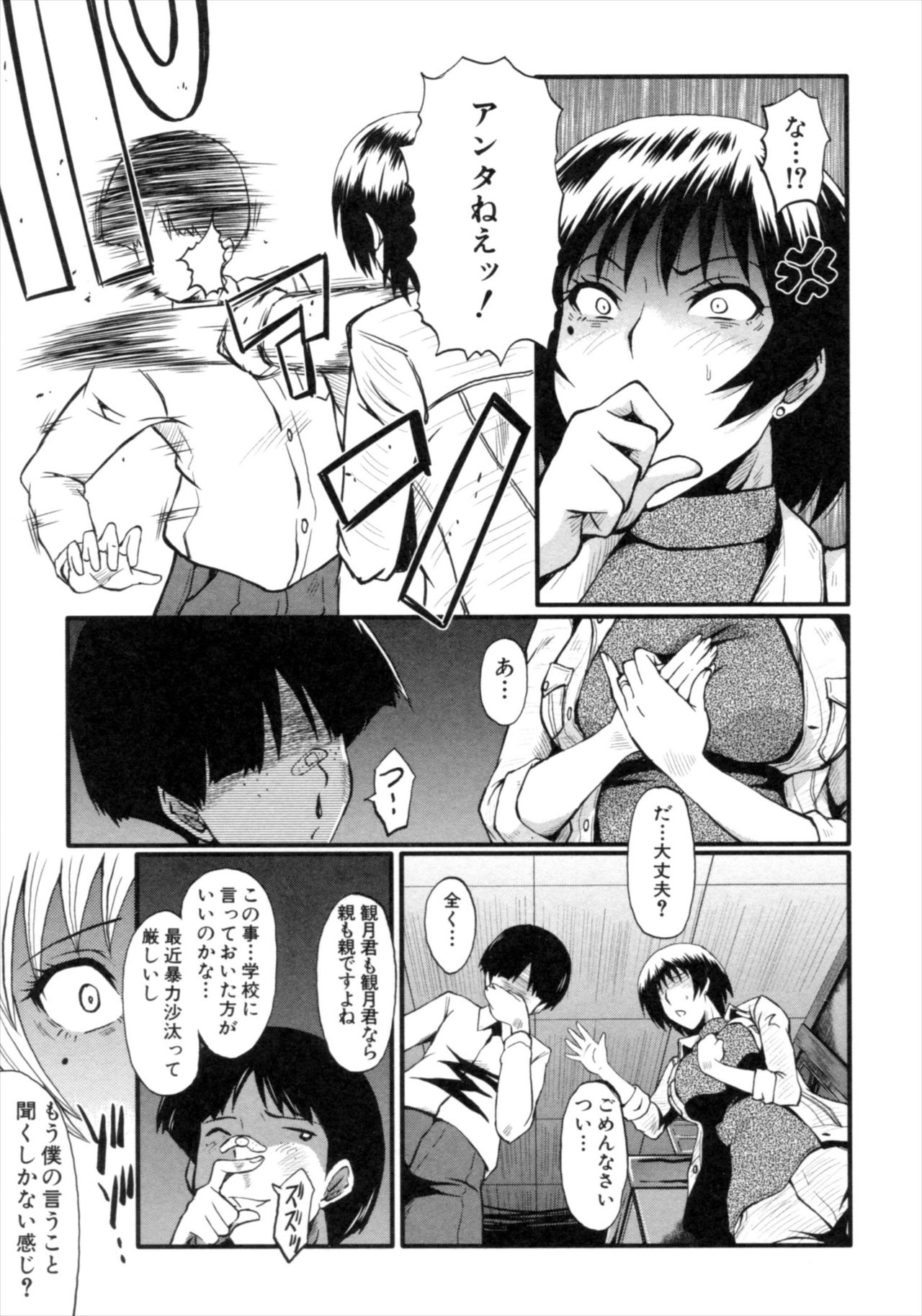 Kimi ga Shiranai Mama no Koubi page 11 full
