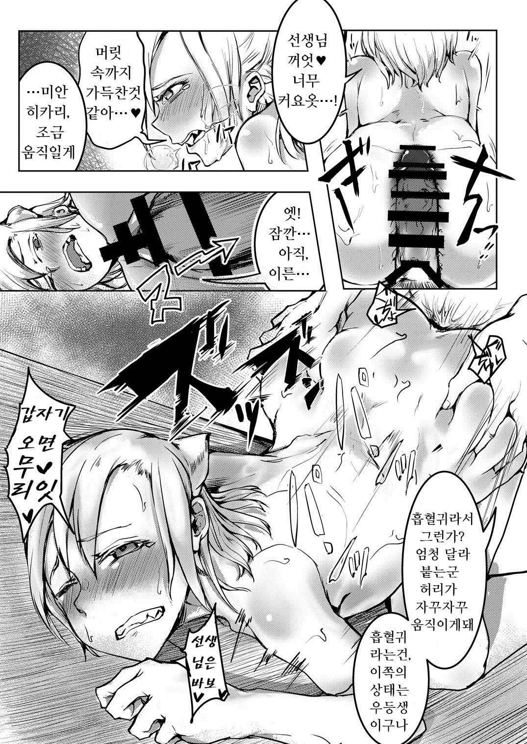 Nikutai Gengo page 12 full