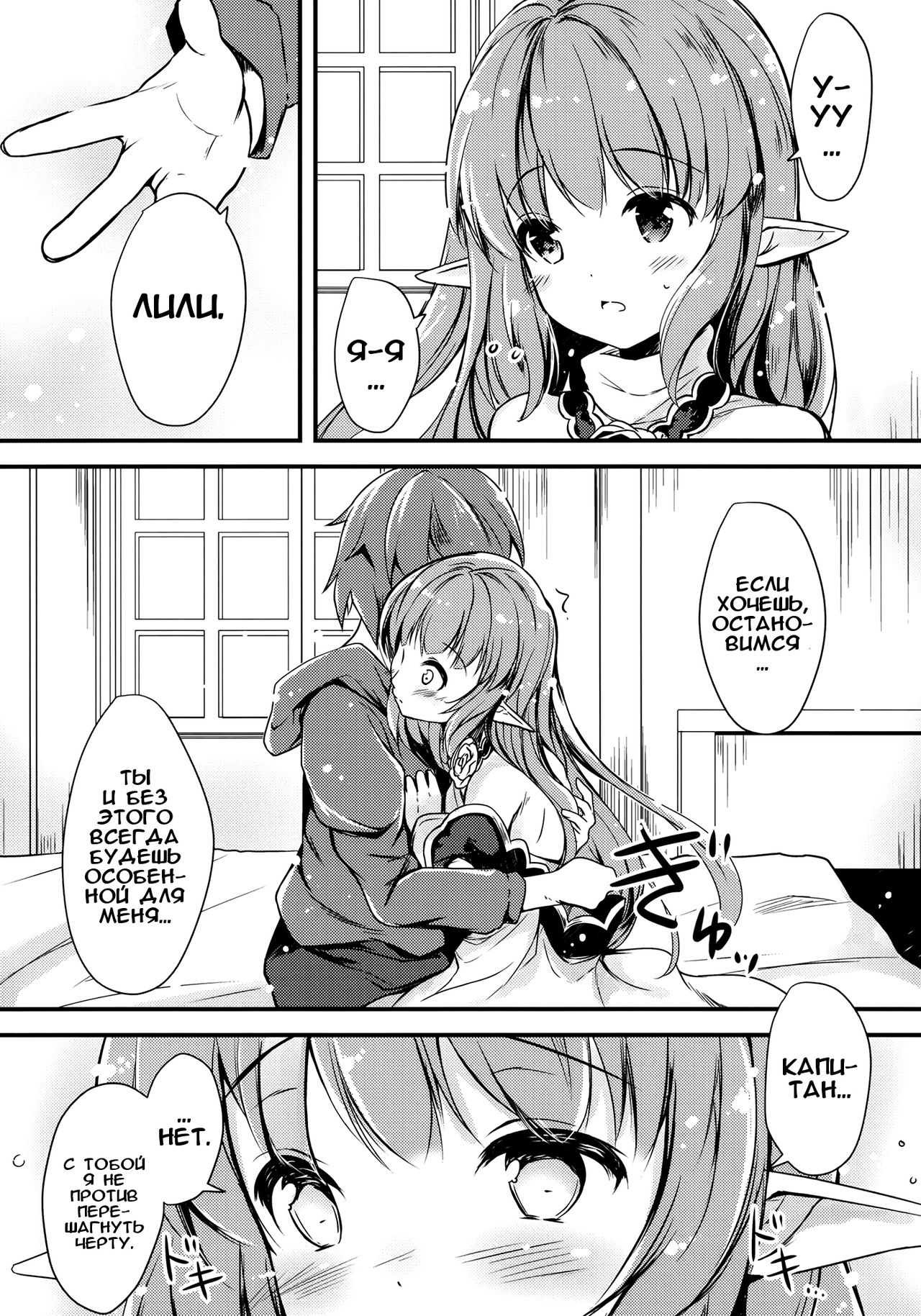 Nukumori Lily page 4 full