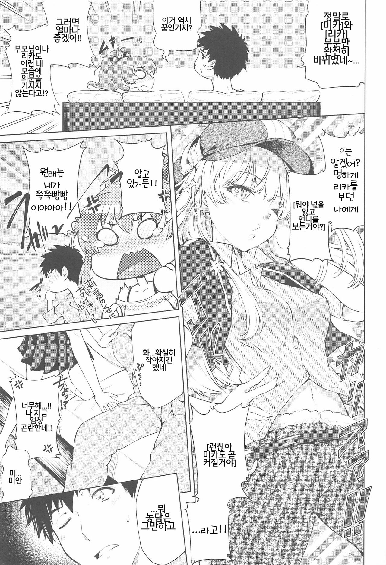 Loli Mika Condition page 7 full