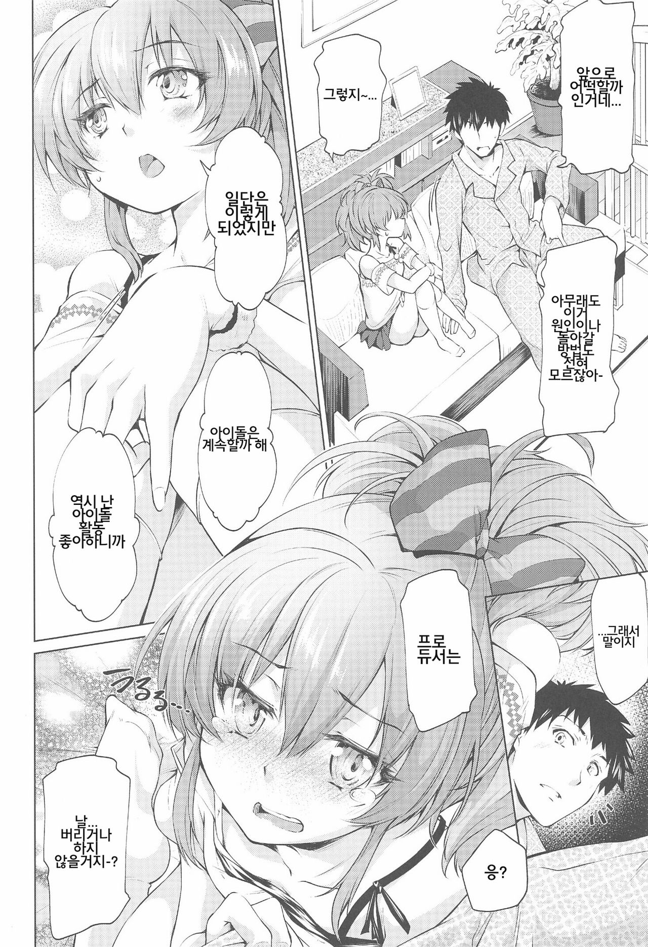 Loli Mika Condition page 8 full