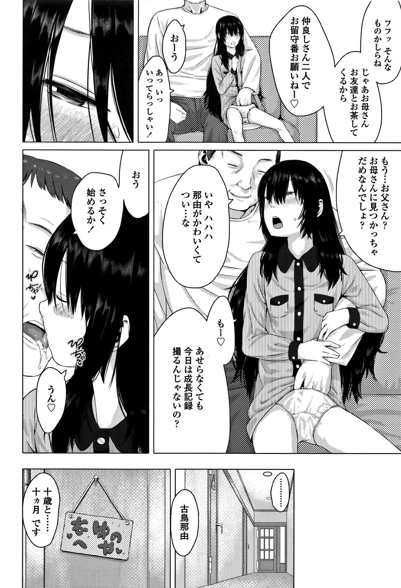 Watashi-tachi no Seiai Hakusho page 11 full