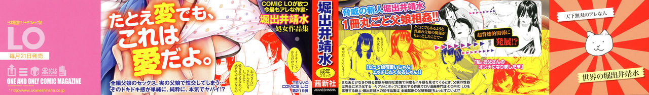 Watashi-tachi no Seiai Hakusho page 2 full