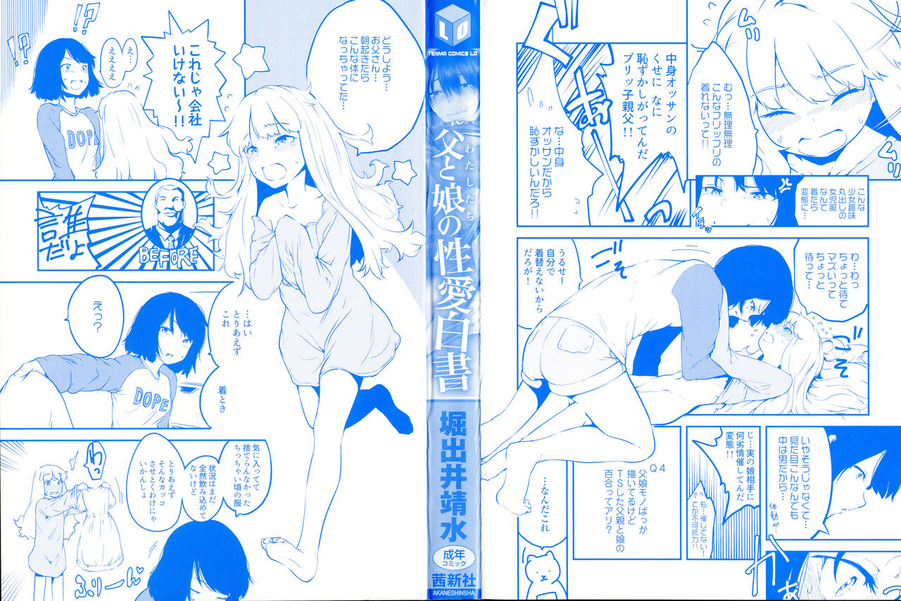 Watashi-tachi no Seiai Hakusho page 3 full