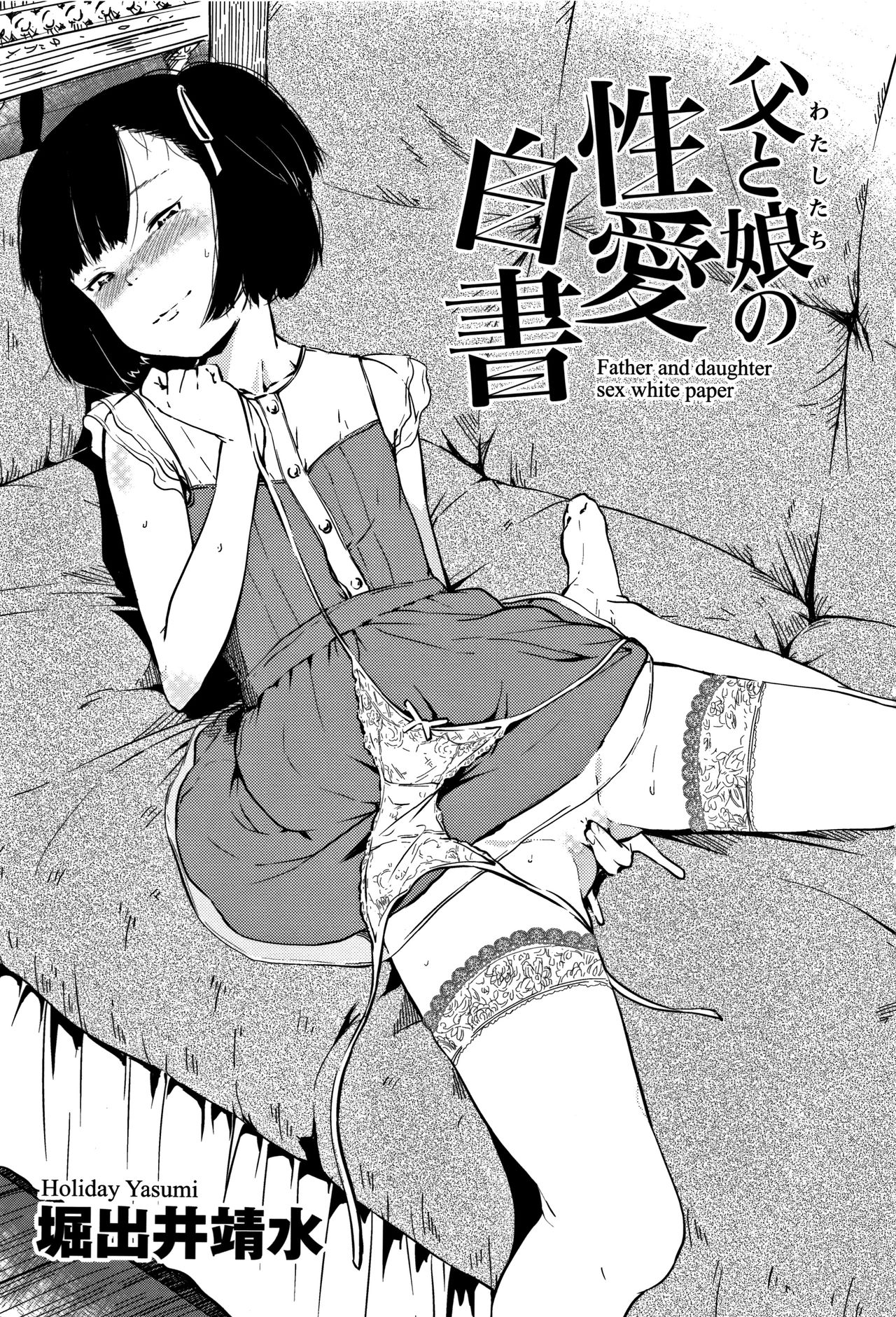 Watashi-tachi no Seiai Hakusho page 4 full