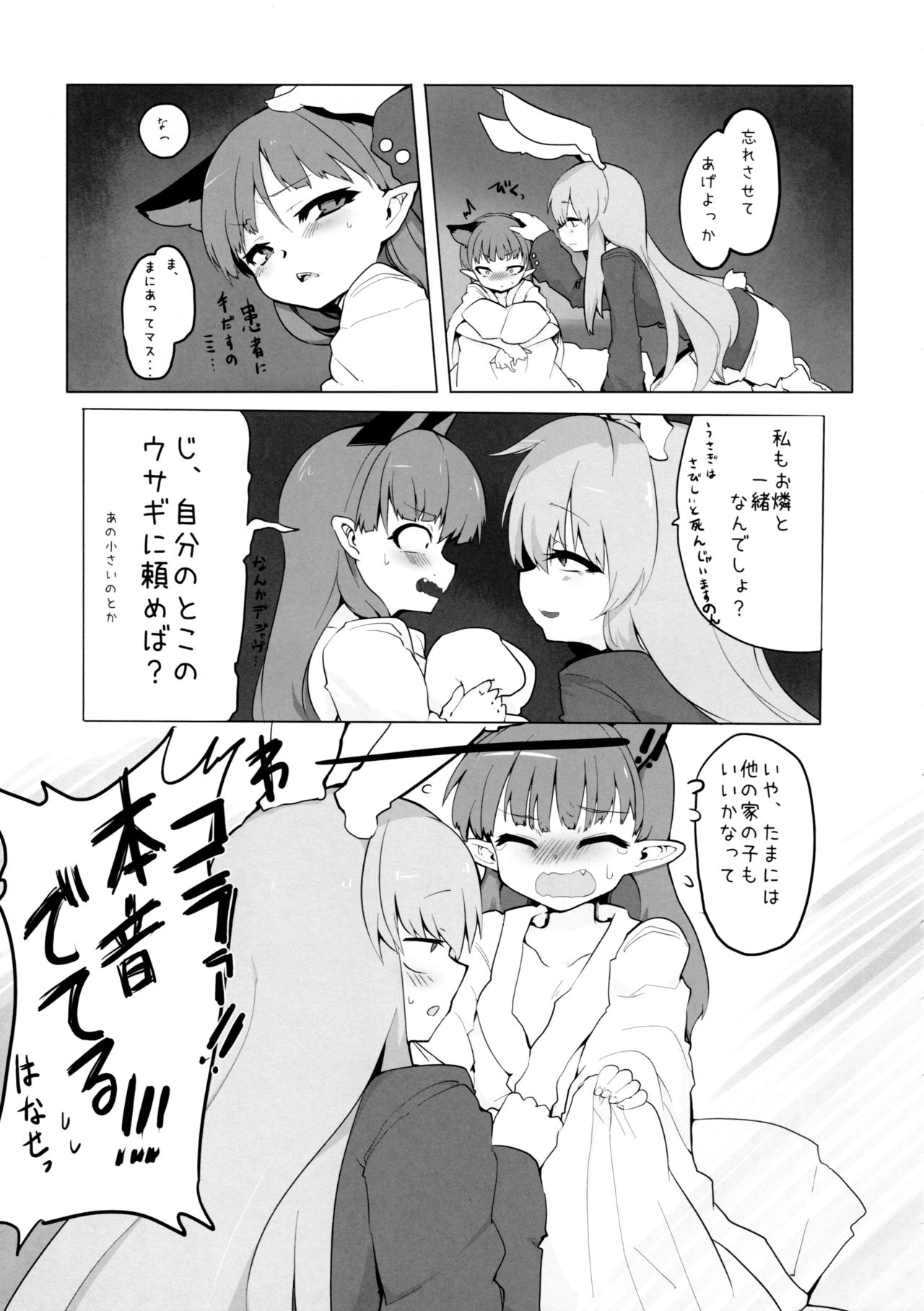 Chiisaku Naru Kusuri page 11 full