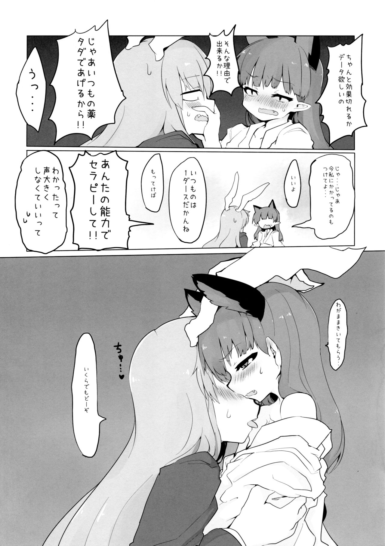 Chiisaku Naru Kusuri page 12 full