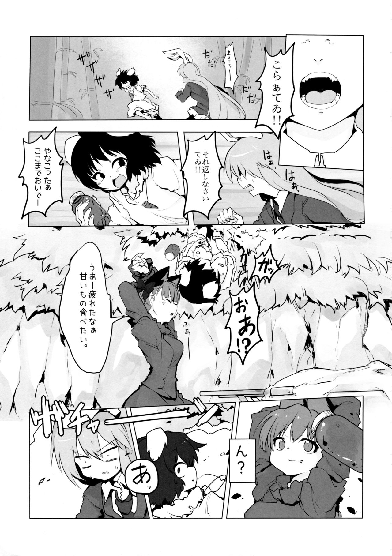 Chiisaku Naru Kusuri page 3 full